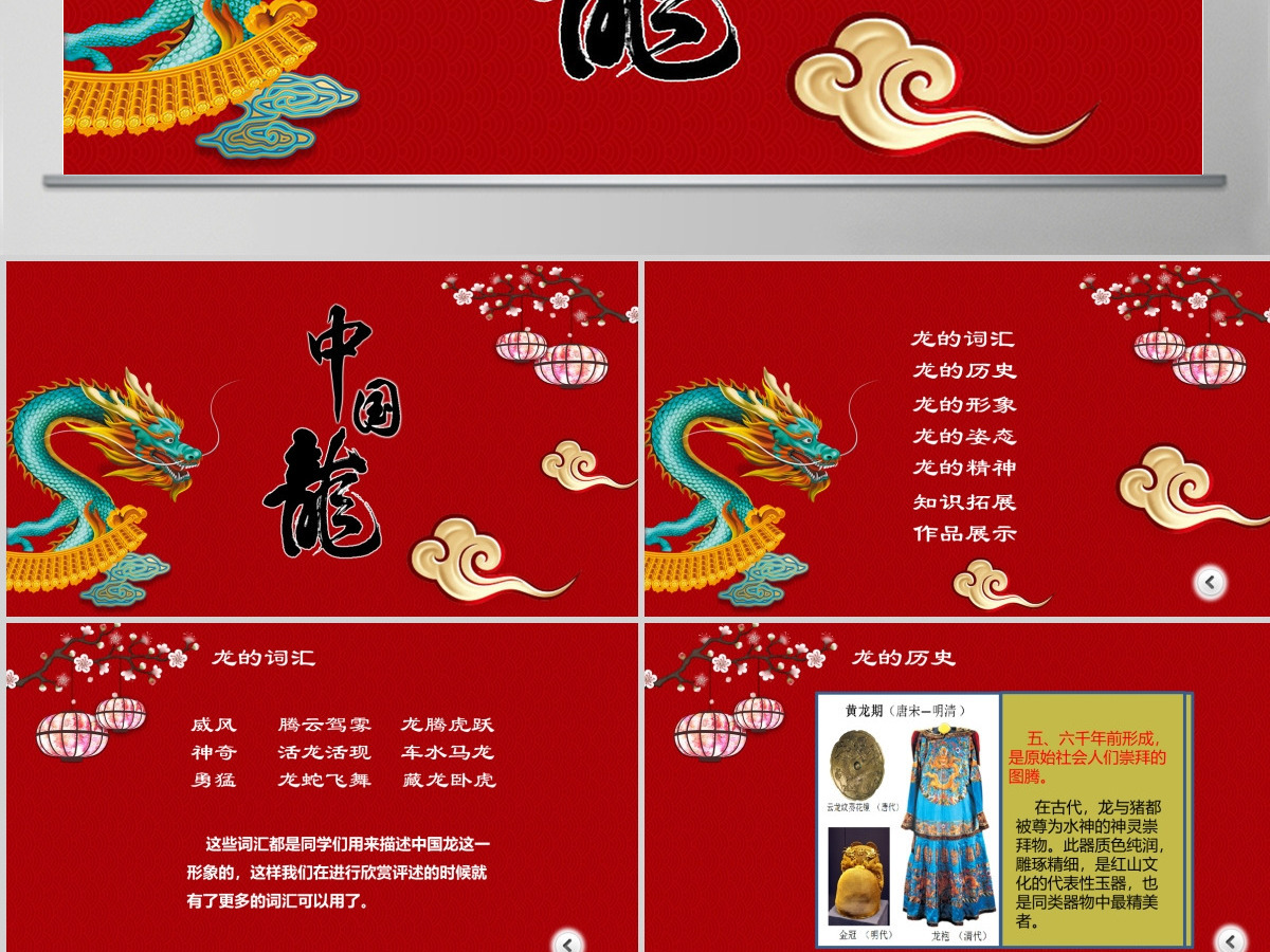 中国龙美术ppt