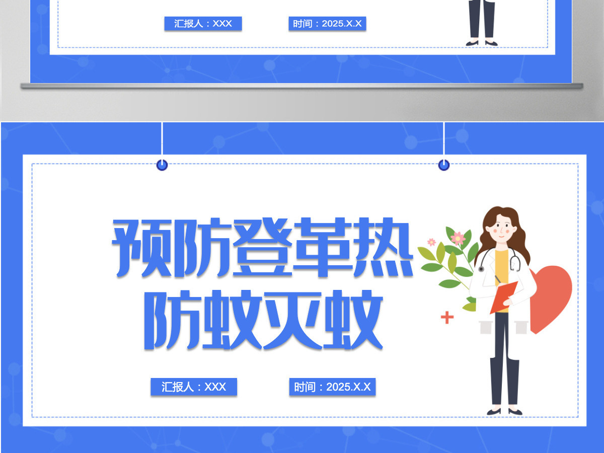 清新创意医疗预防登革热防蚊灭蚊主题班会通用PPT模板 清新创意医疗预防登革热防蚊灭蚊主题班会通用PPT模板
