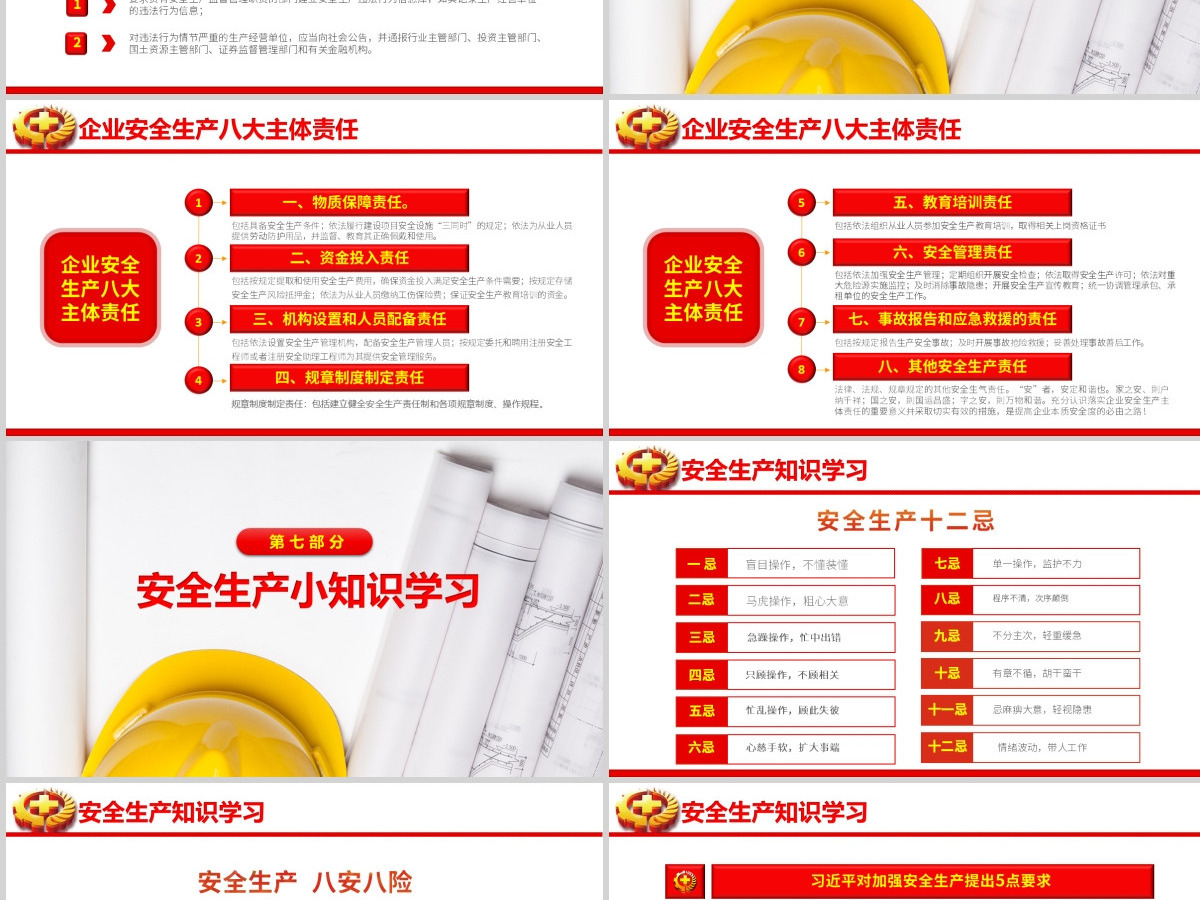 红色2020安全生产月活动宣传PPT 红色2020安全生产月活动宣传PPT