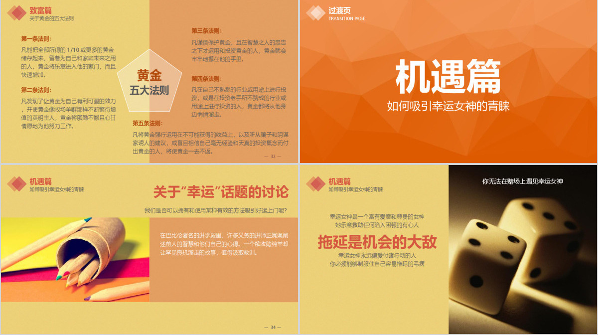经济金融投资理财PPT模板