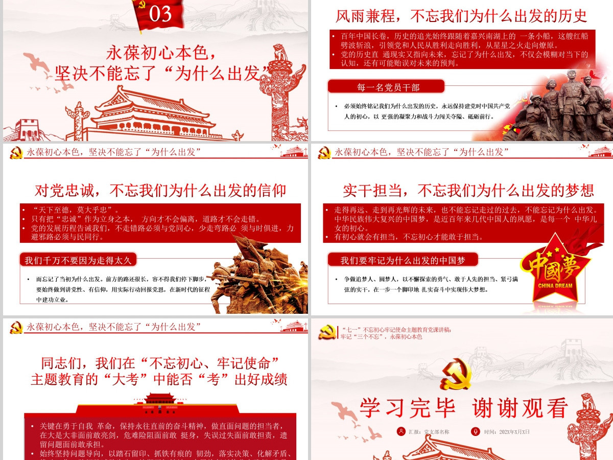 永葆初心本色，必须牢记“三个不忘在“四史”教育中汲取党性修养的智慧PPT模板-含讲稿