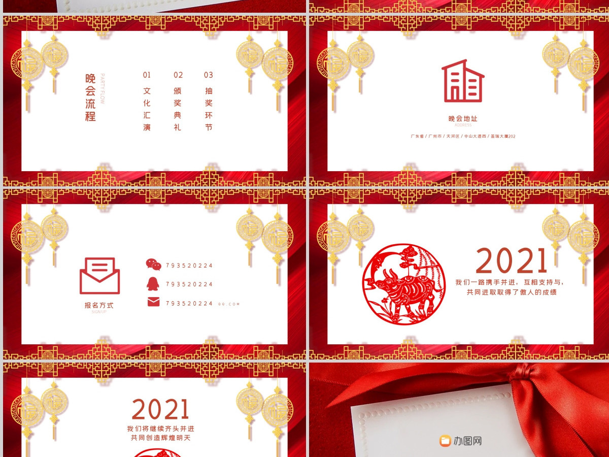 2021牛年古典中国风企业新春晚会邀请函PPT模板