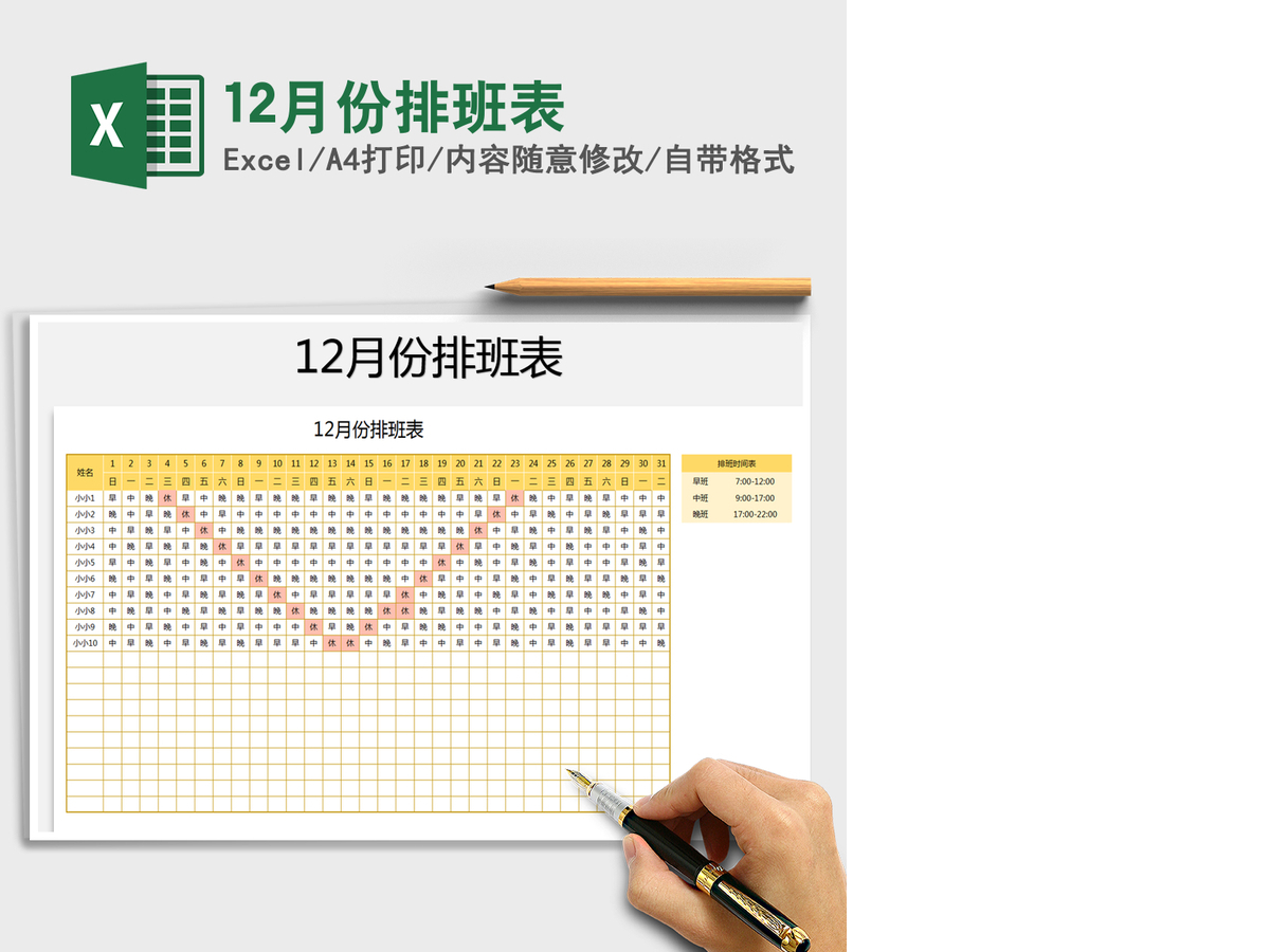 2021年12月份排班表 2021年12月份排班表