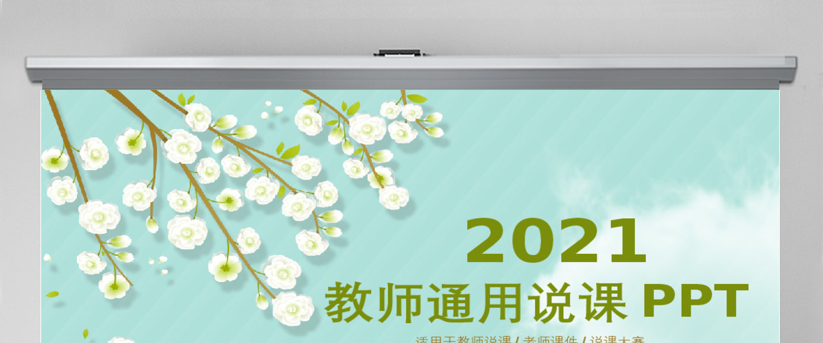 小清晰课程设计教师说课PPT模板 小清晰课程设计教师说课PPT模板