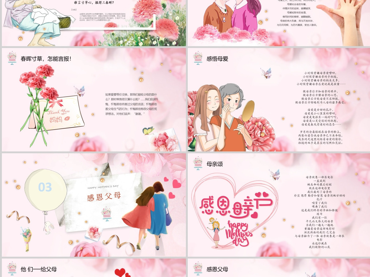 感恩母亲节主题班会电子贺卡温馨动画视频开场祝福合集PPT