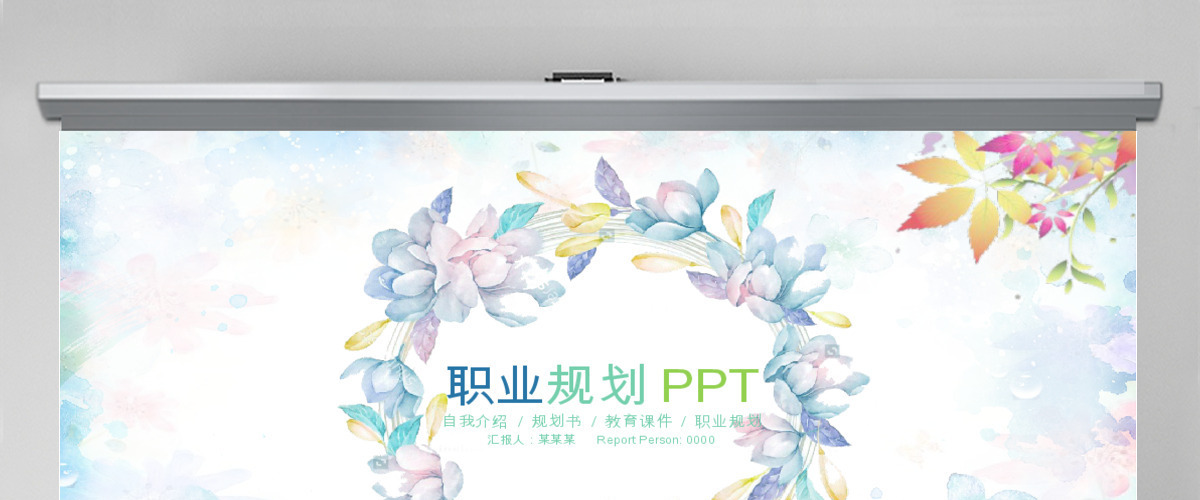 蓝色简洁简约小清新职业生涯规划PPT 蓝色简洁简约小清新职业生涯规划PPT