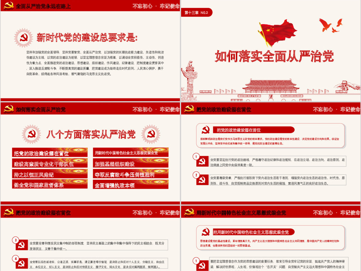 2019党政大气聚焦十九大学习PPT模板 2019党政大气聚焦十九大学习PPT模板