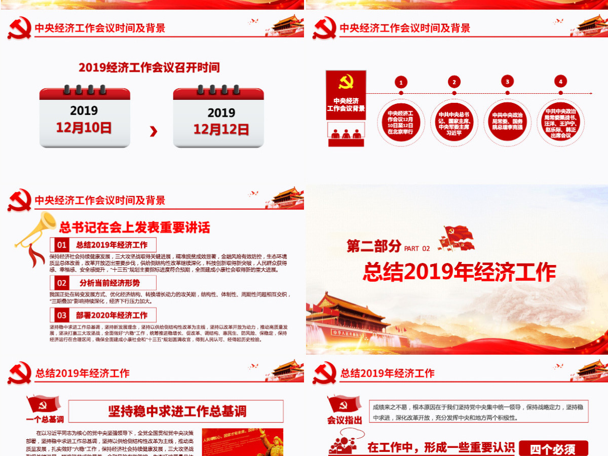 原创2020年中央经济工作会议学习解读PPT 原创2020年中央经济工作会议学习解读PPT