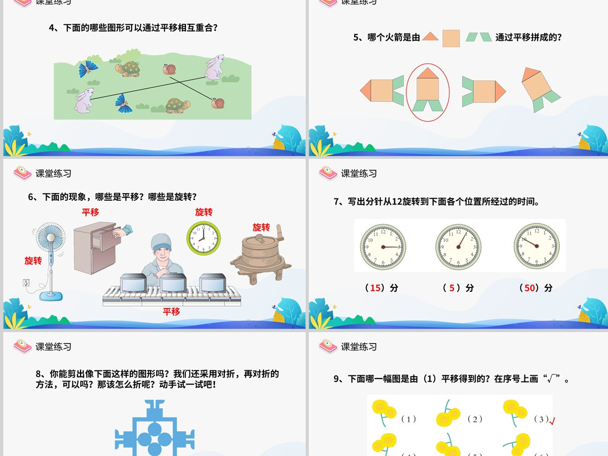 小学二年级图形的运动（一）PPT课件教案--含配套教案