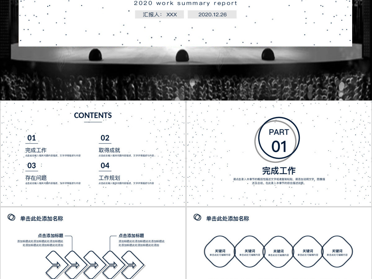 线描简洁大气2020工作总结述职报告年终总结动态PPT模板 线描简洁大气2020工作总结述职报告年终总结动态PPT模板