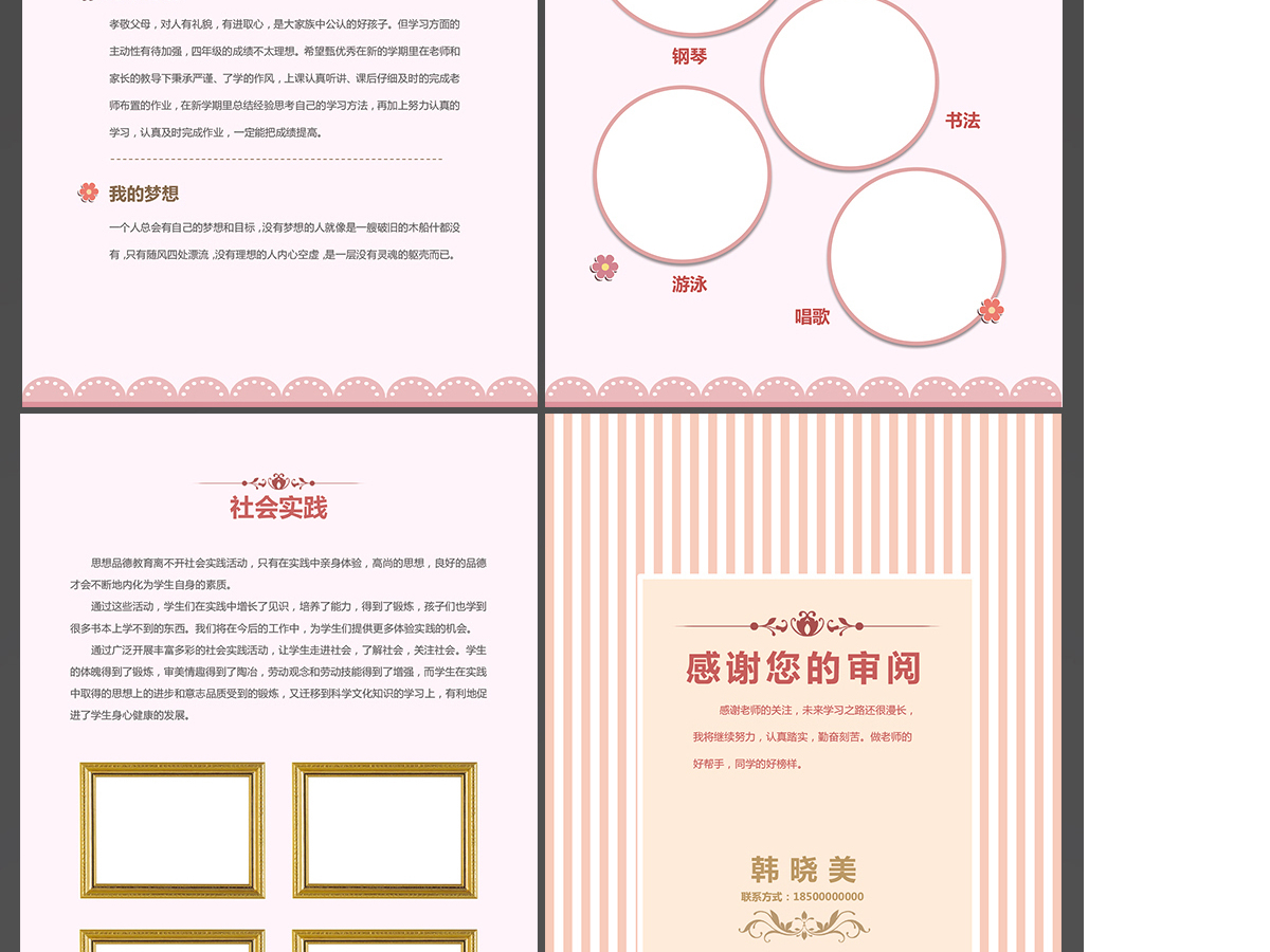 女孩小升初幼升小学生个人简历模版档案 女孩小升初幼升小学生个人简历模版档案