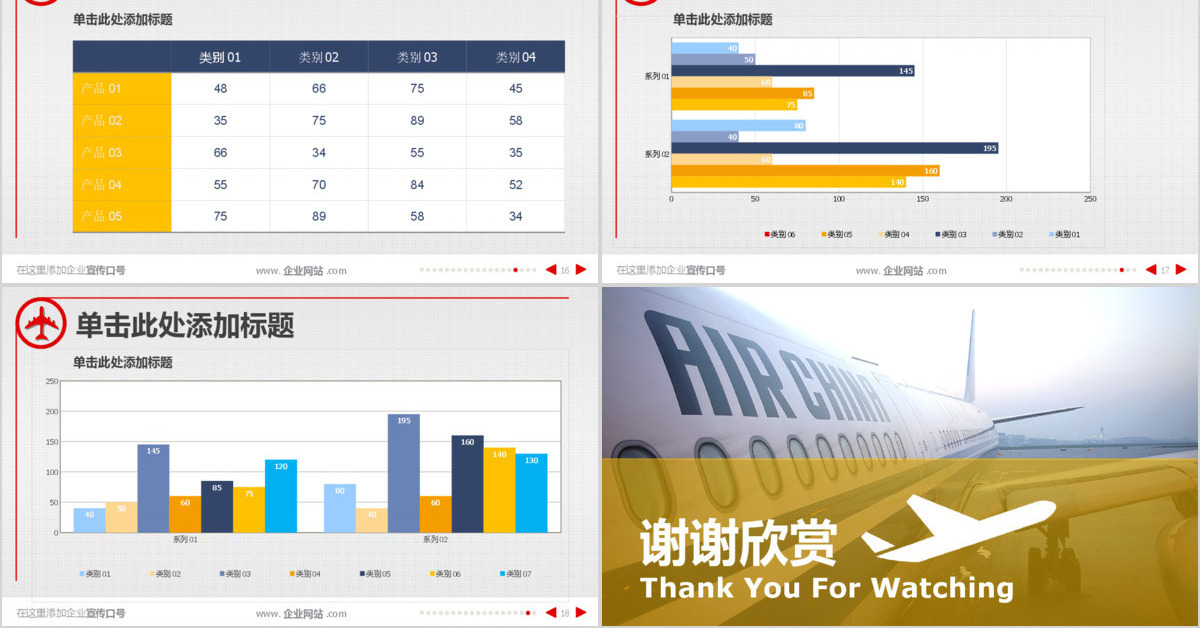 商务差旅飞机航空旅游出差PPT模板