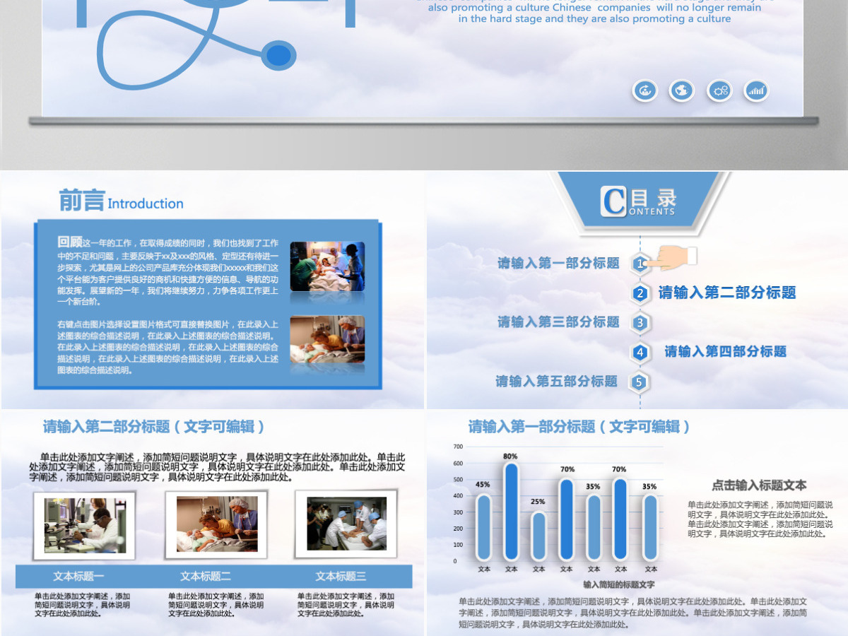 医学工作医疗工作总结通用PPT模版 医学工作医疗工作总结通用PPT模版