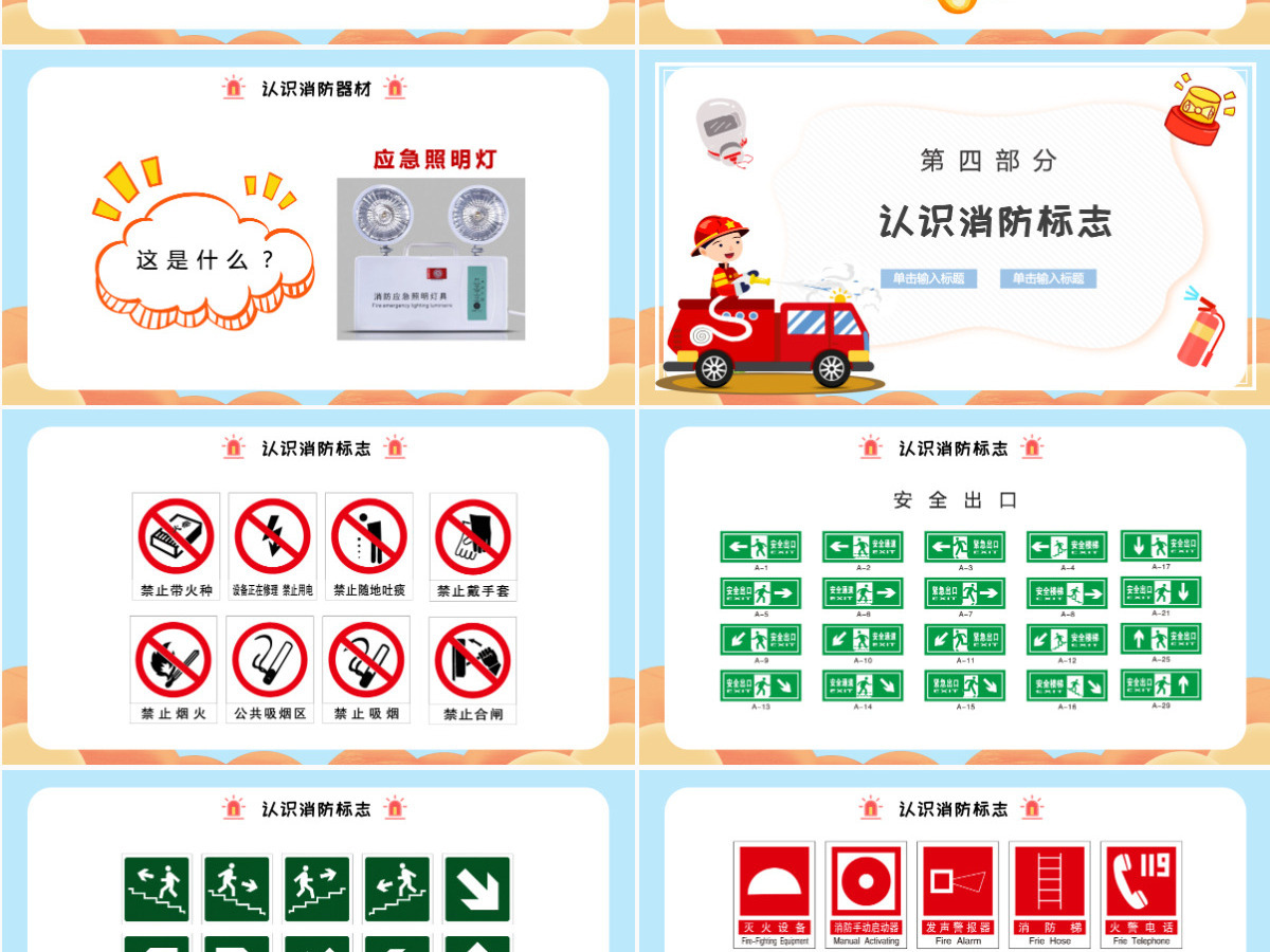 幼儿园幼儿消防安全知识童趣活泼消防知识介绍PPT