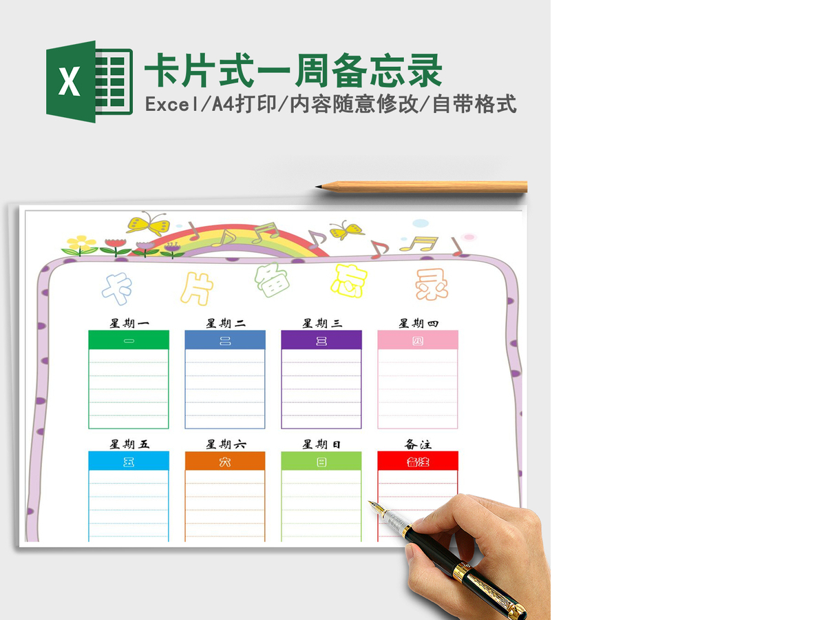 2021年卡片式一周备忘录 2021年卡片式一周备忘录
