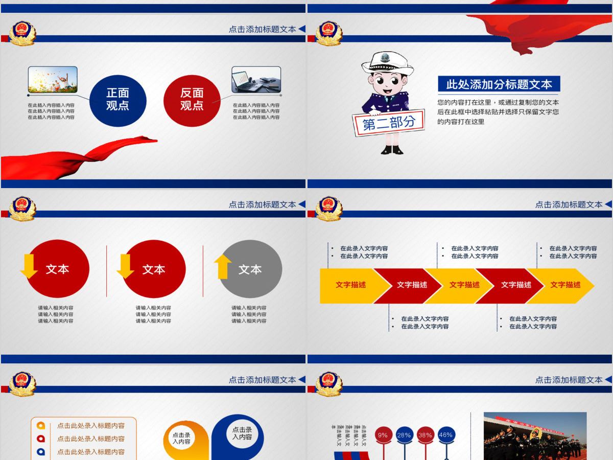 公安警察武警消防动态PPT 公安警察武警消防动态PPT