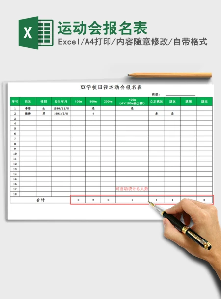 2021年运动会报名表
