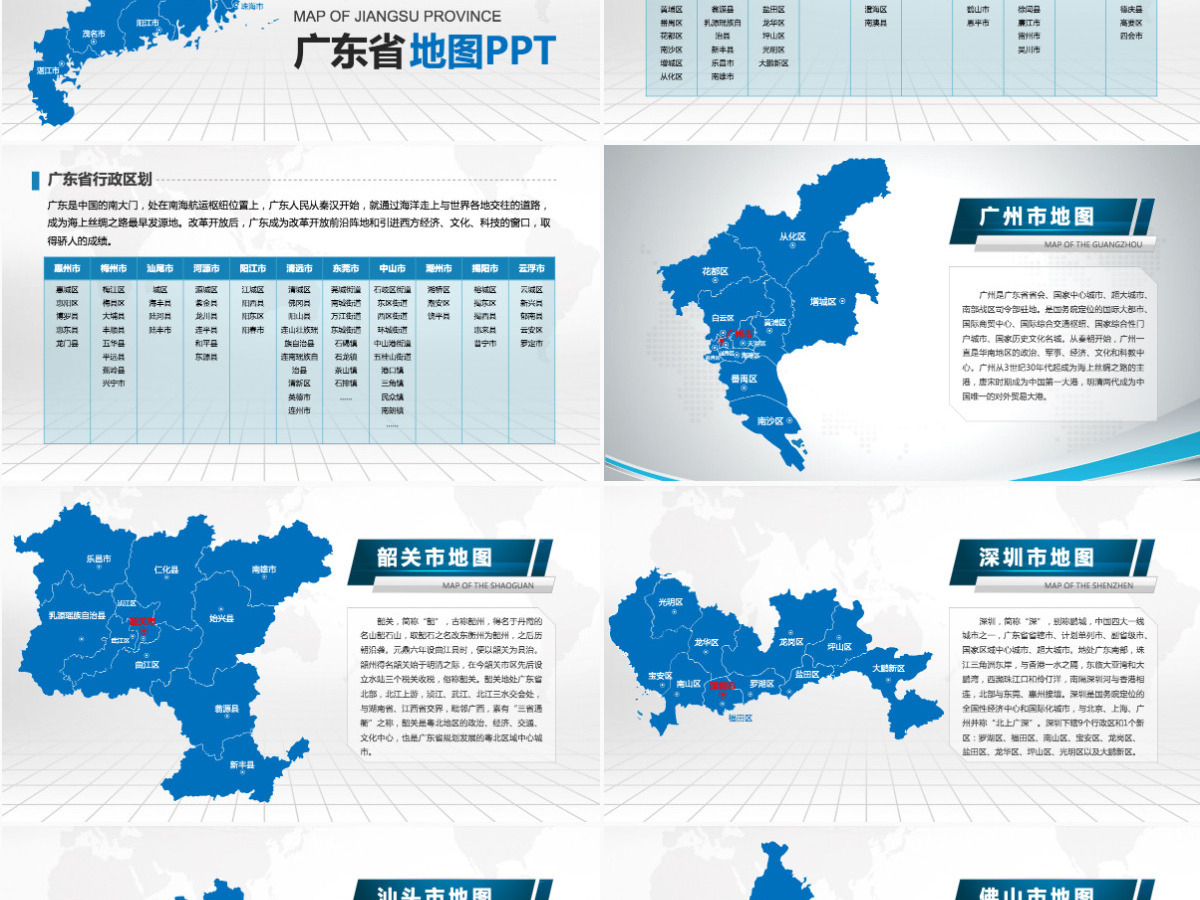 佛山市地图PPT广东省含区县可编辑可填充矢量分层地图PPT模板 佛山市地图PPT广东省含区县可编辑可填充矢量分层地图PPT模板