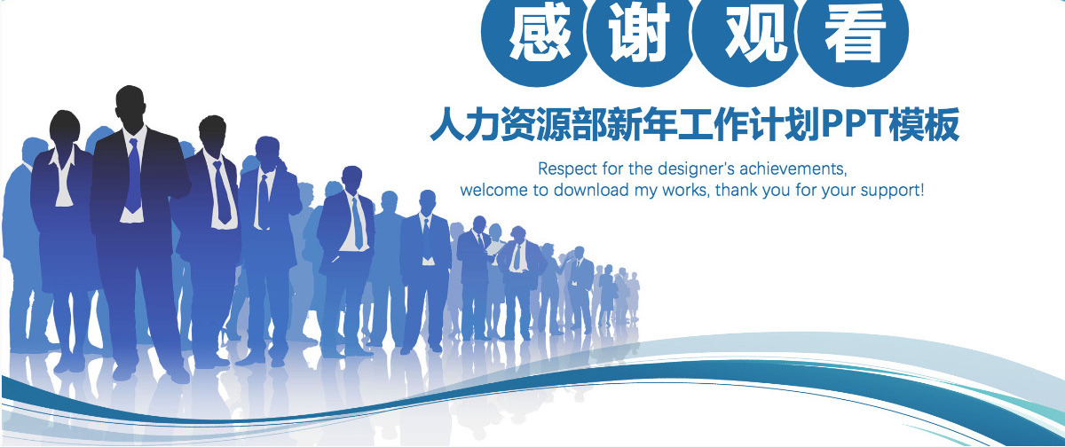 2021人力资源部人事行政工作计划ppt