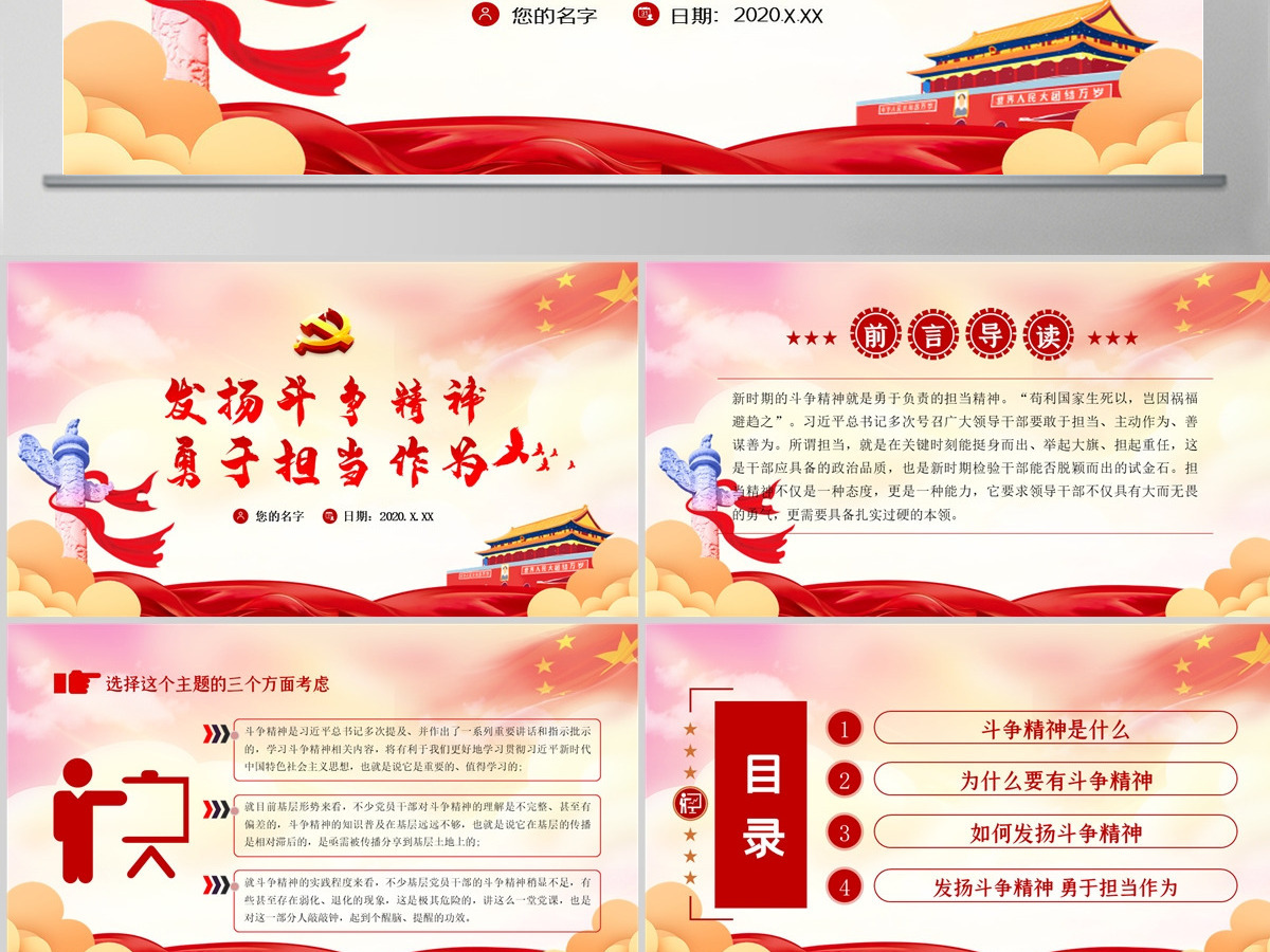 发扬斗争精神 勇于担当作为PPT模板