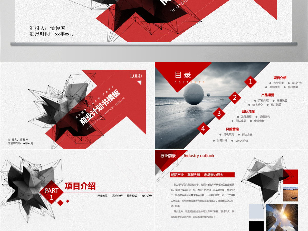 时尚创意商业计划书PPT模板