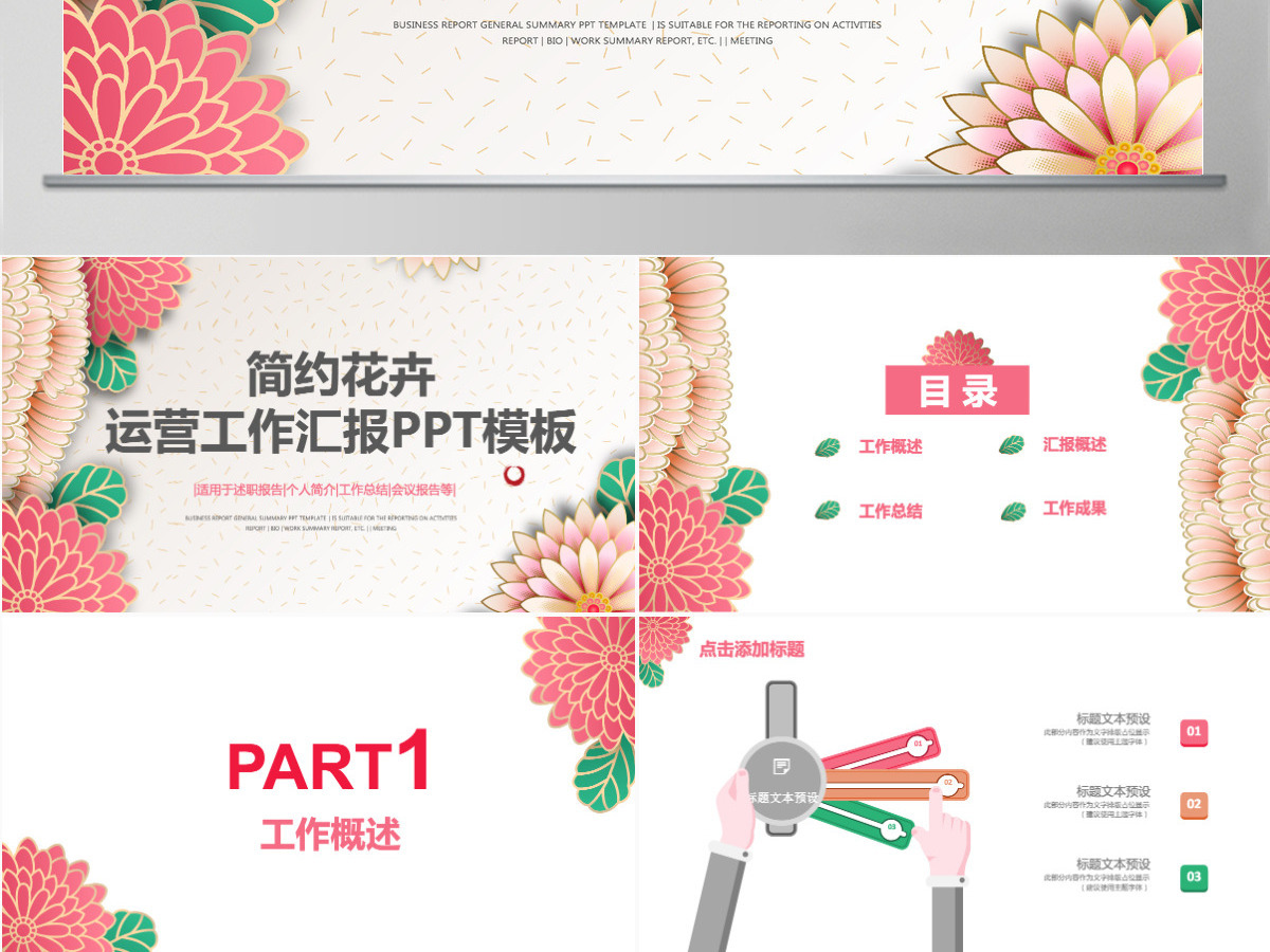 商务风运营工作总结汇报通用PPT模板