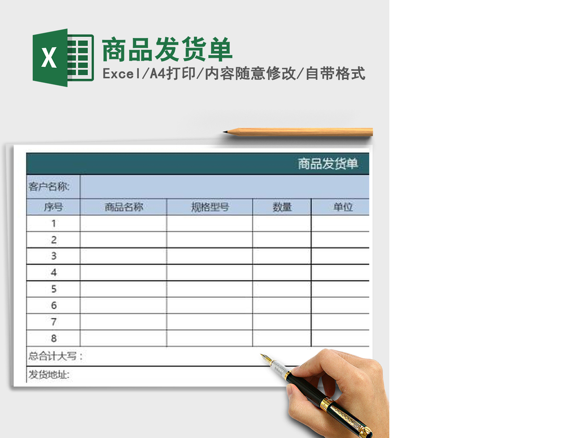 2021年商品发货单