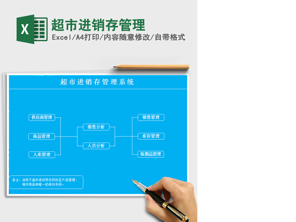 2021年超市进销存管理 2021年超市进销存管理