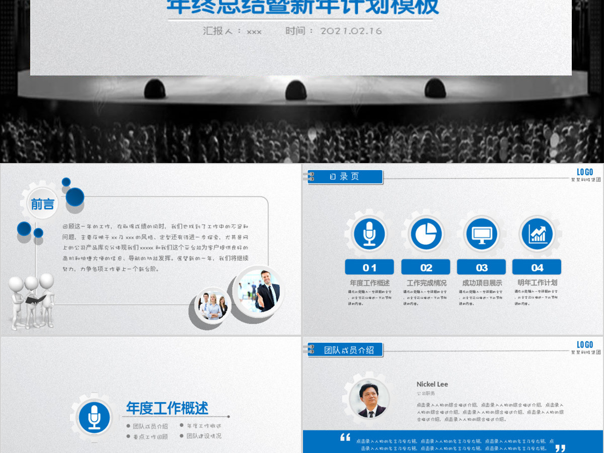 蓝色渐变齿轮工作计划工作总结汇报演讲宣讲公司培训PPT模板 蓝色渐变齿轮工作计划工作总结汇报演讲宣讲公司培训PPT模板