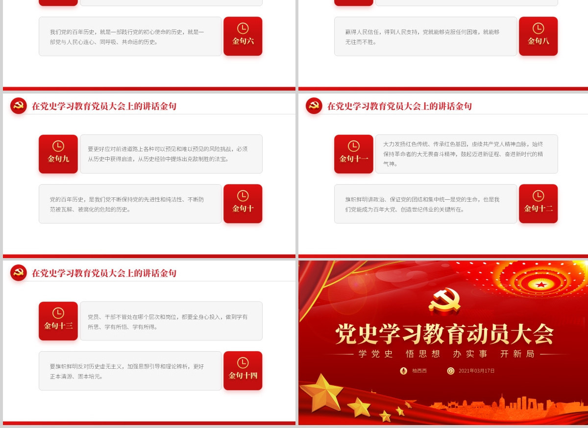 党员学习教育动员大会PPT