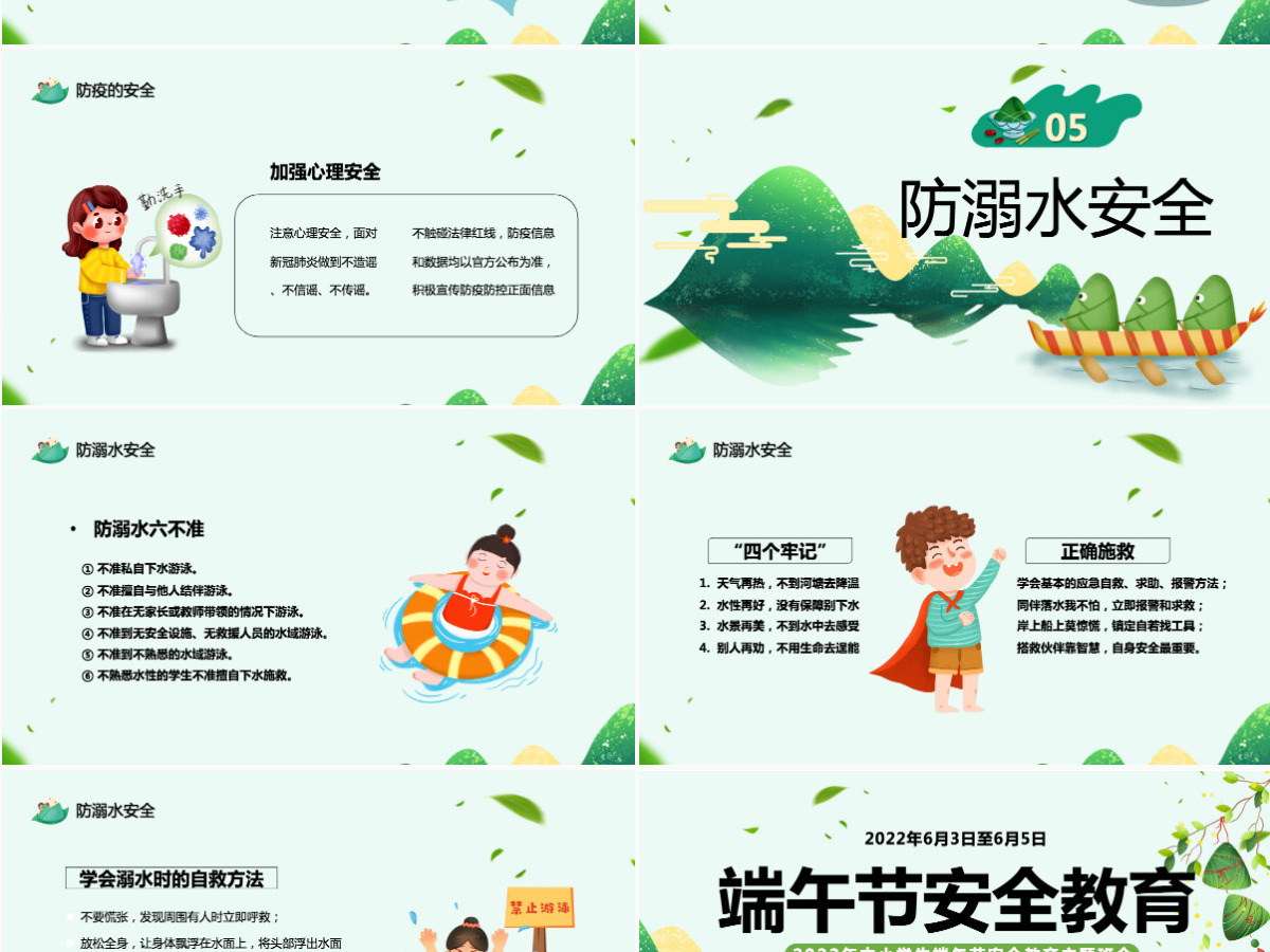 中小学生端午节安全教育主题班会课件模板PPT 中小学生端午节安全教育主题班会课件模板PPT