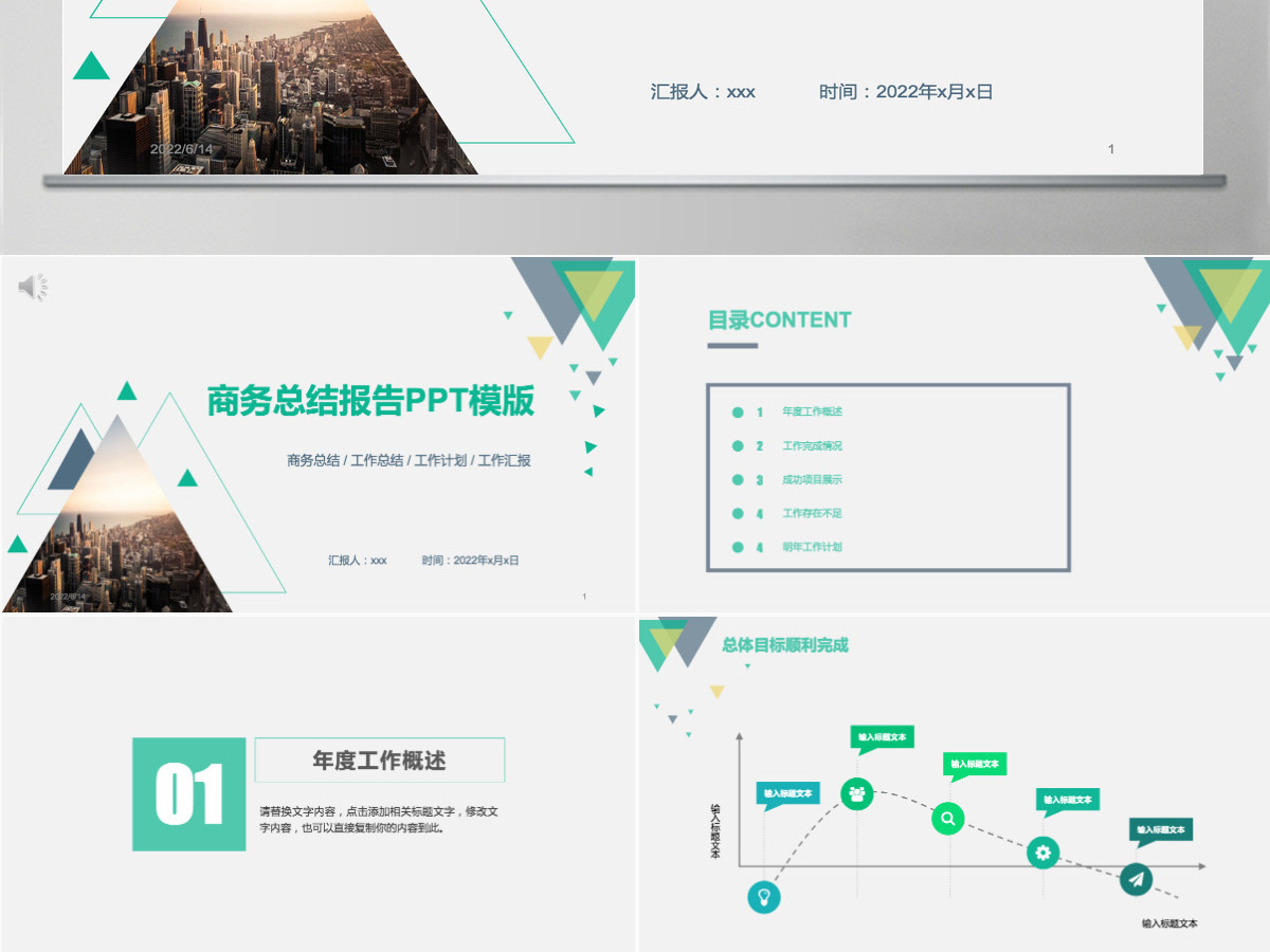 2022商务工作总结ppt扁平化科技感模板 2022商务工作总结ppt扁平化科技感模板