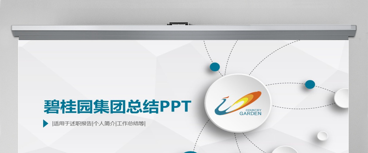 碧桂园房产森林城市会议总结通用动态ppt