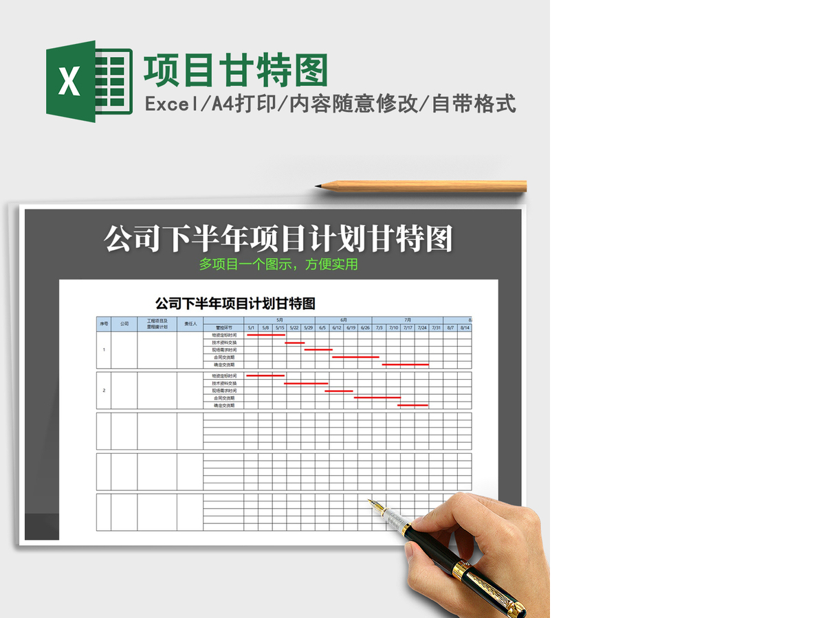 2021年项目甘特图