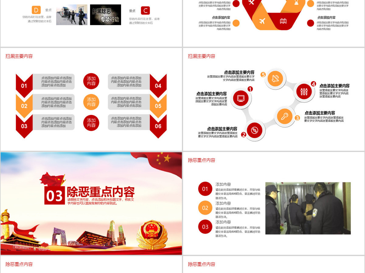 扫黑除恶净化环境动态PPT 扫黑除恶净化环境动态PPT