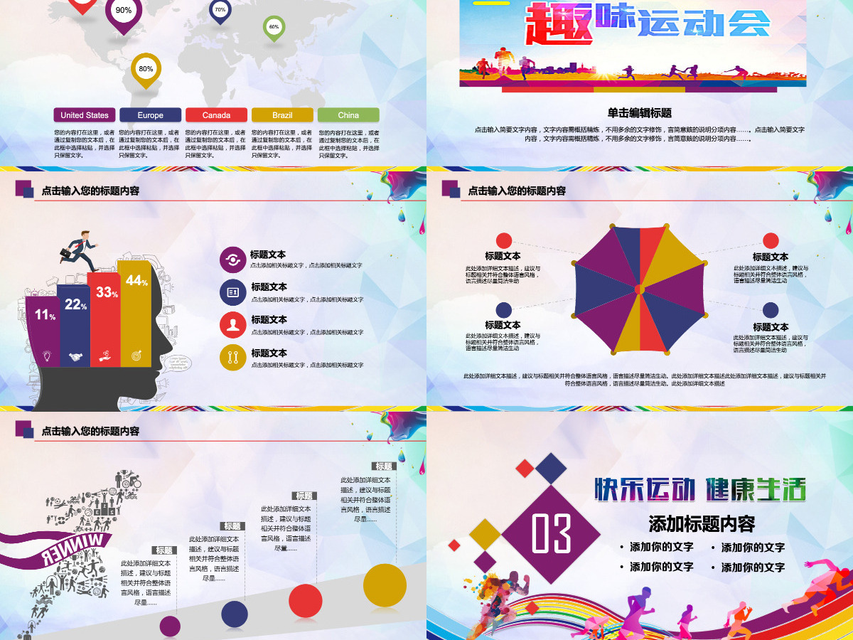 休闲运动会体育比赛报告总结PPT