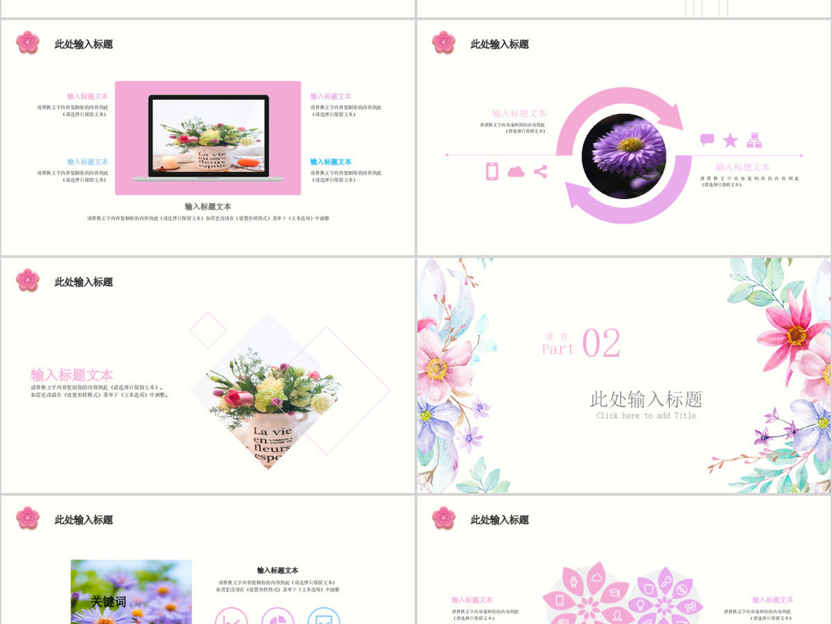 小清新花朵通用PPT模板 小清新花朵通用PPT模板