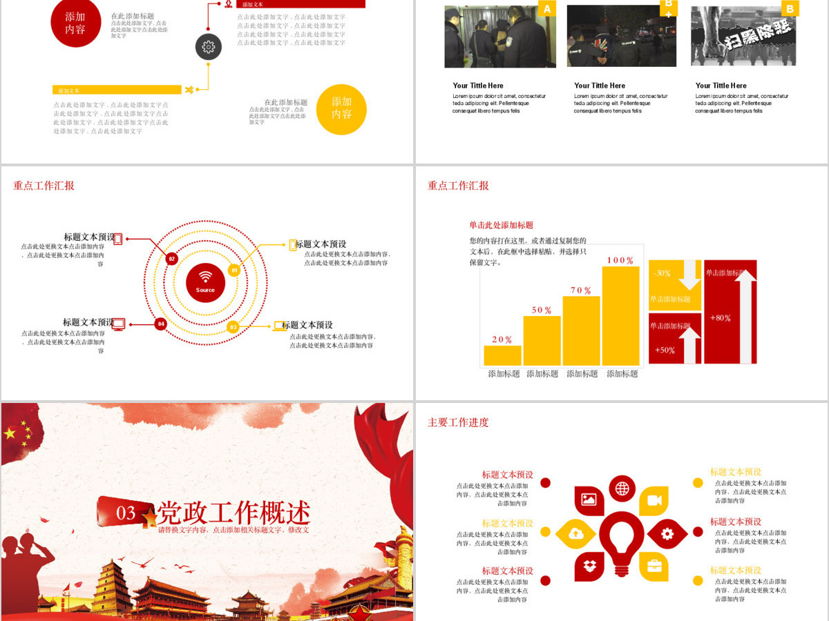 全面扫黑除恶工作总结计划PPT 全面扫黑除恶工作总结计划PPT