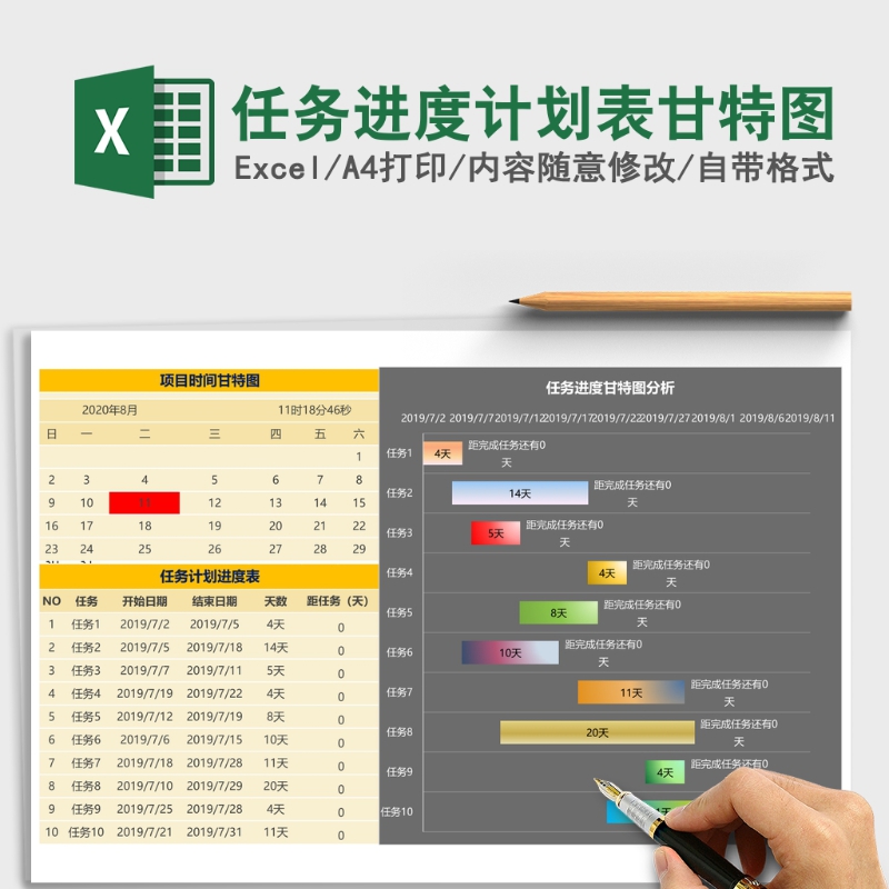 任务进度计划表甘特图Excel表格