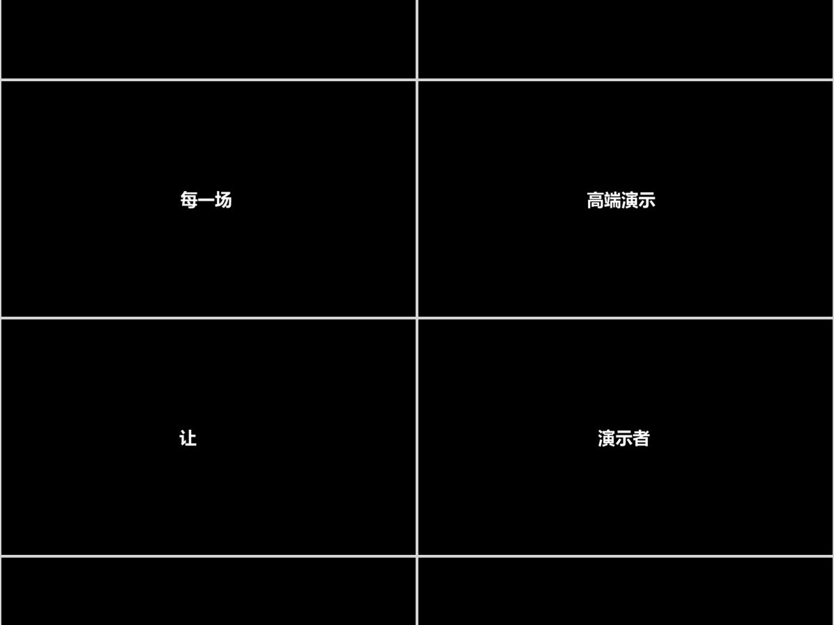 炫酷快闪宣传发布会PPT模板 炫酷快闪宣传发布会PPT模板