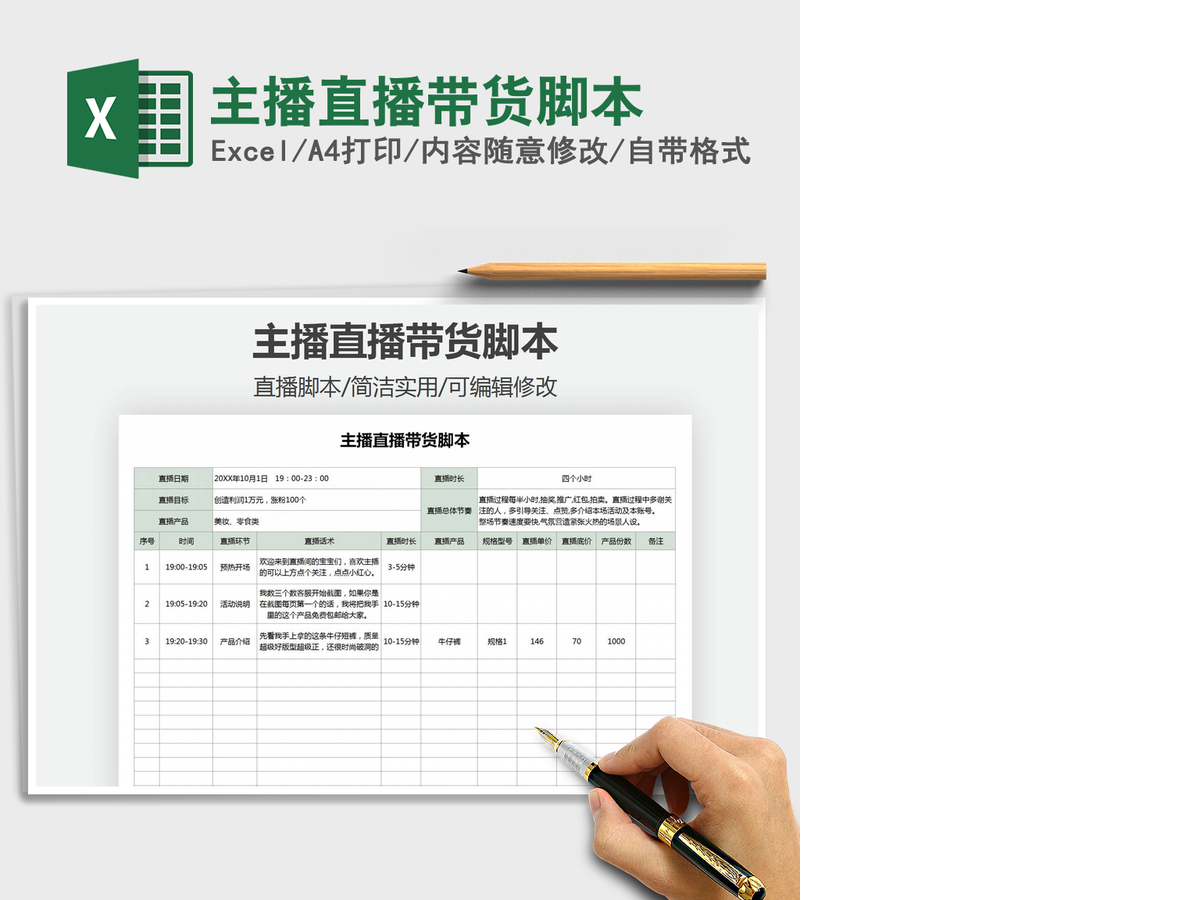 2021年主播直播带货脚本 2021年主播直播带货脚本