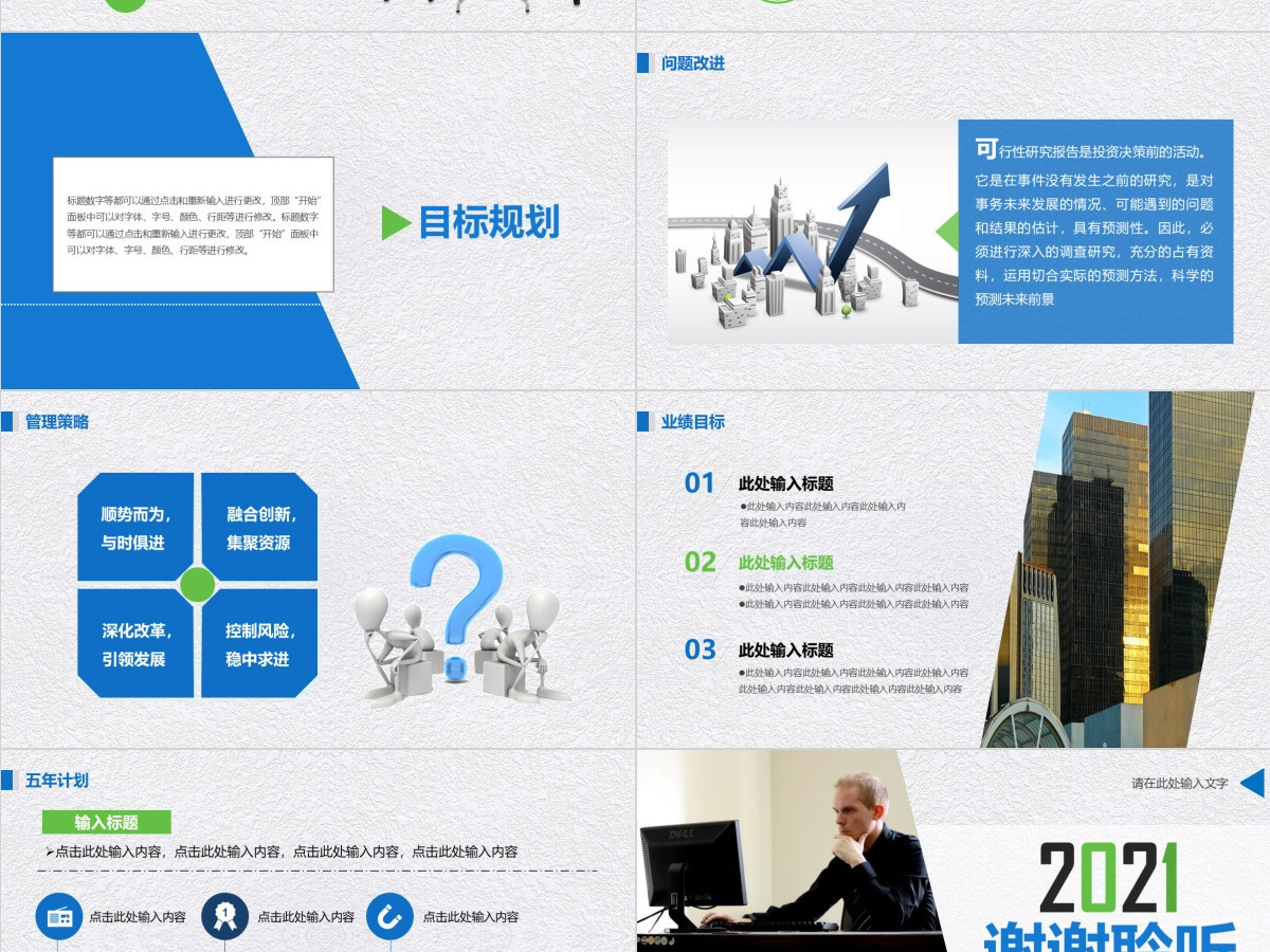 2021蓝色个人简历自我介绍PPT模板