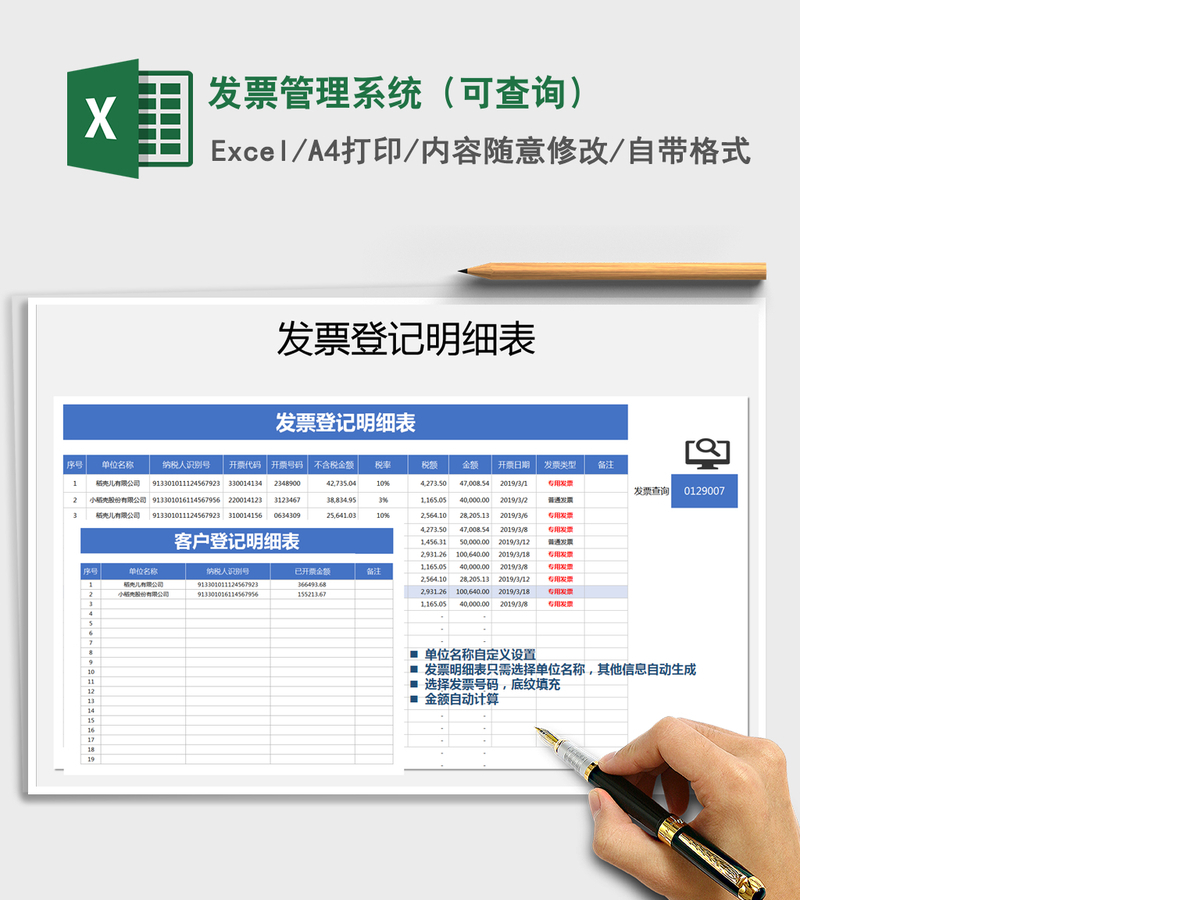 2021年发票管理系统(可查询) 2021年发票管理系统(可查询)