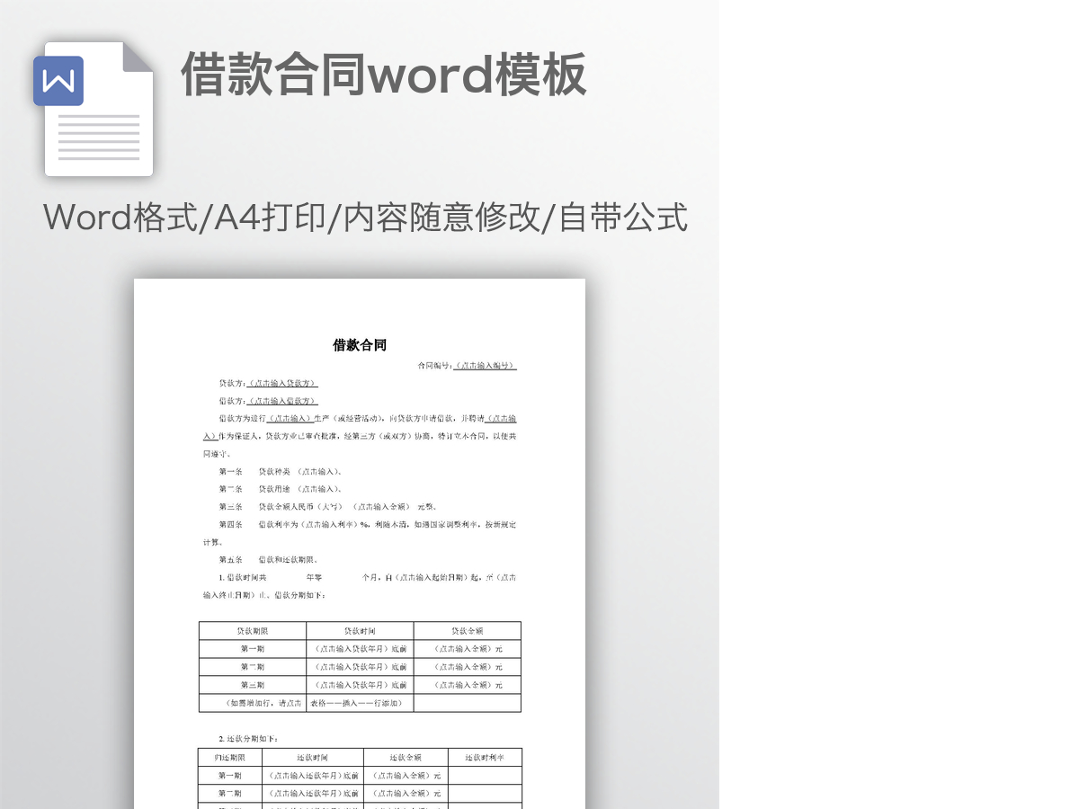 借款合同word模板 借款合同word模板