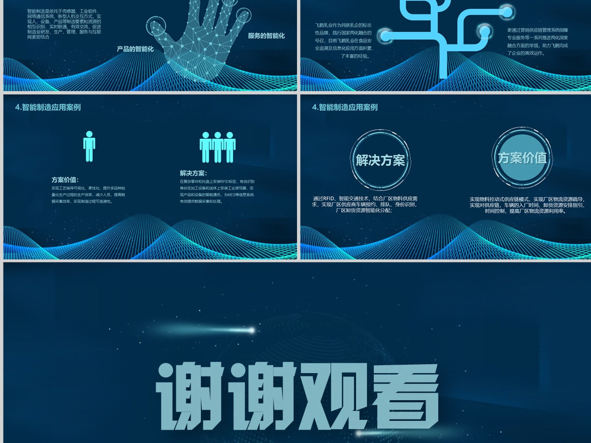 科技感炫酷机械手臂转场视频智能制造互联网智能机器人PPT