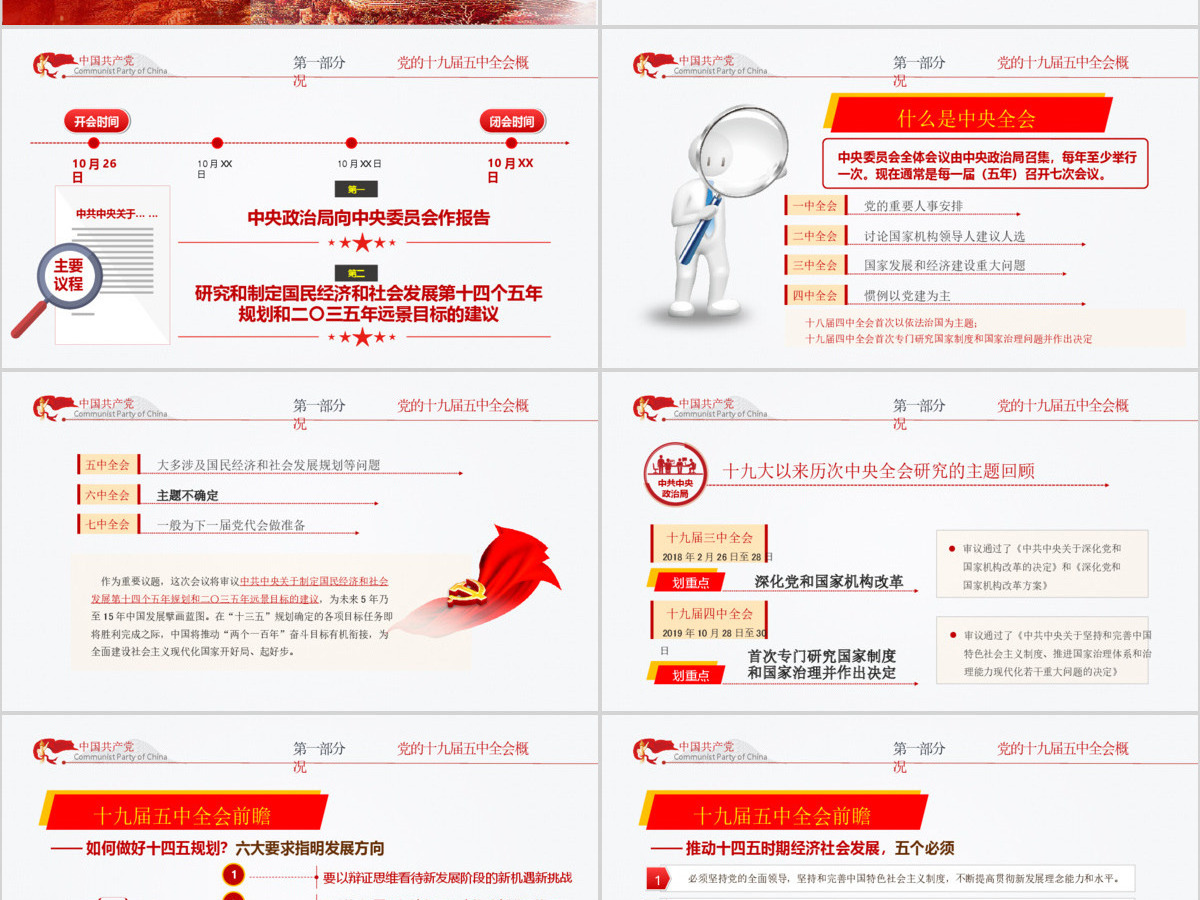 2020聚焦十九届五中全会精神解读PPT模板