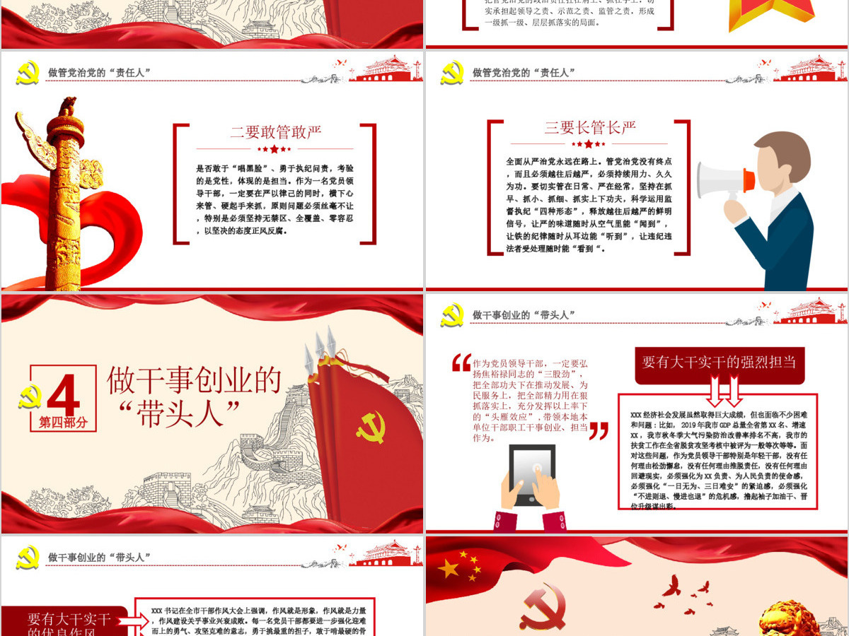 党员领导干部要争做四种人全面从严治党课ppt 党员领导干部要争做四种人全面从严治党课ppt