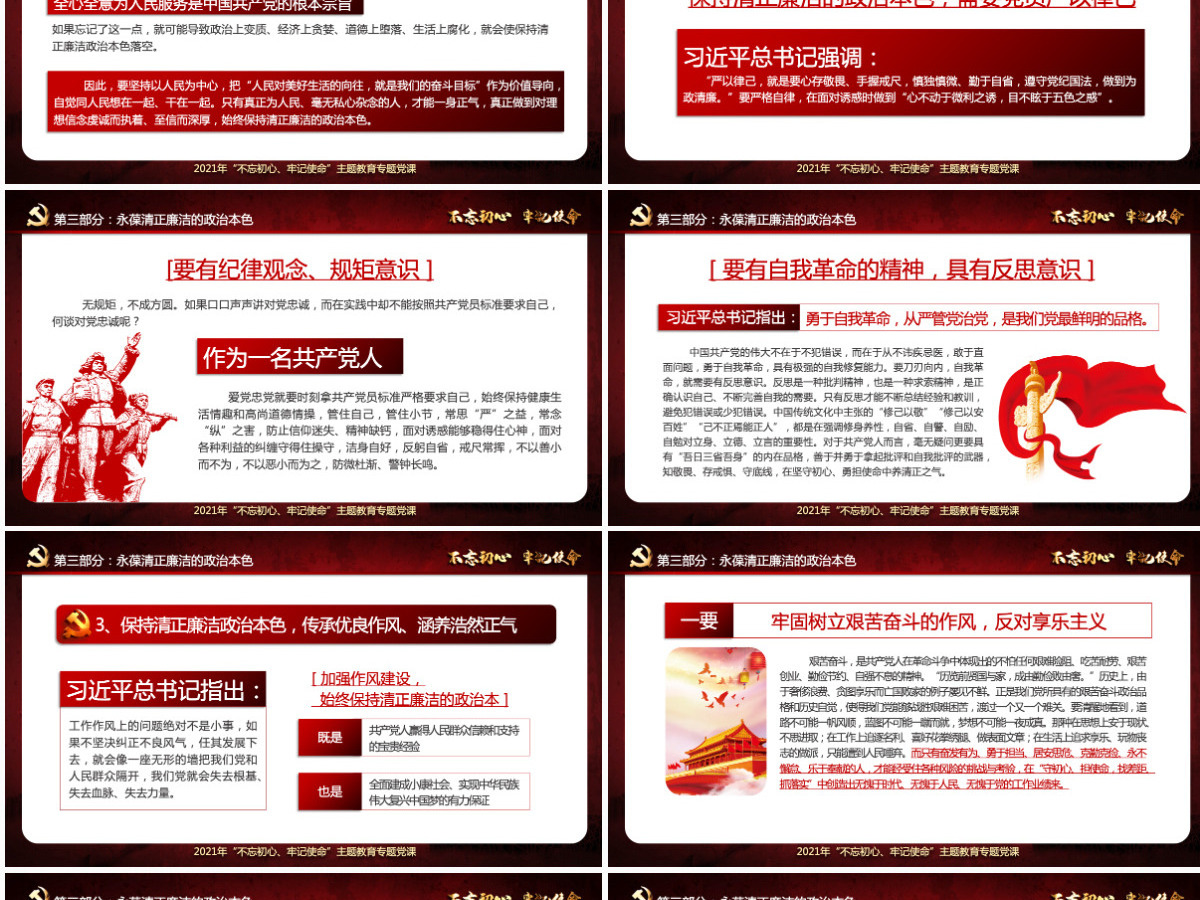 原创不忘初心牢记使命清正廉洁作表率党风廉政建设PPT微党课--含讲稿