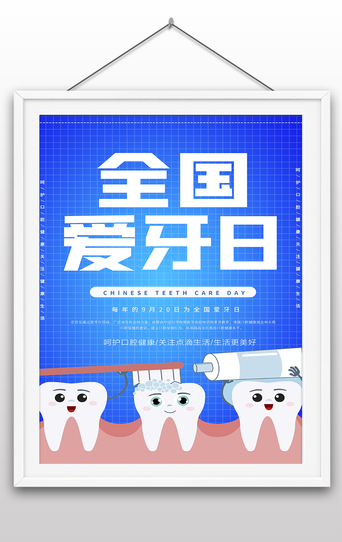 2022年全国爱牙日国际爱牙日爱牙护牙海报