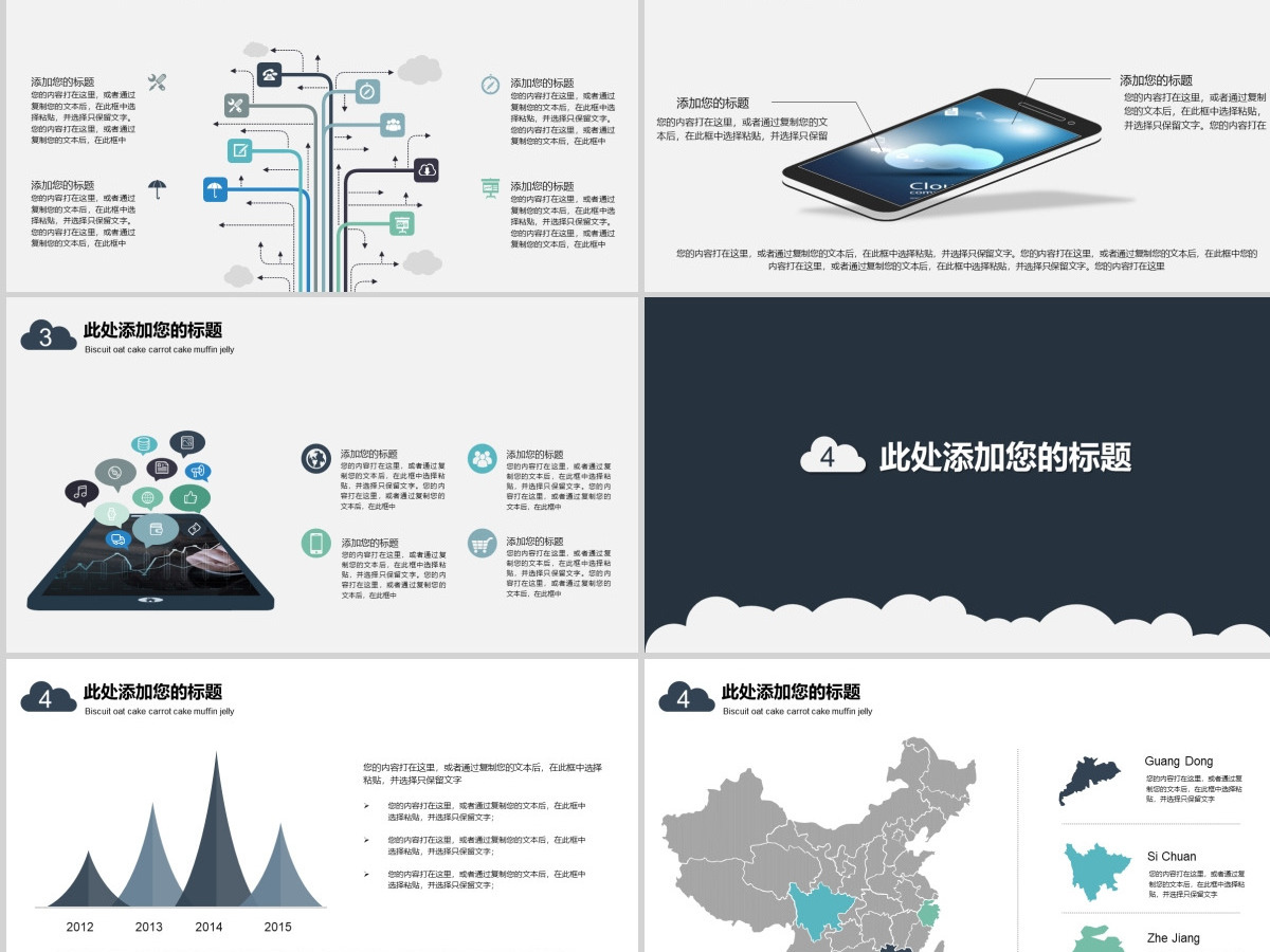 信息科技幻灯片互联网产品介绍PPT电子商务PPT 信息科技幻灯片互联网产品介绍PPT电子商务PPT